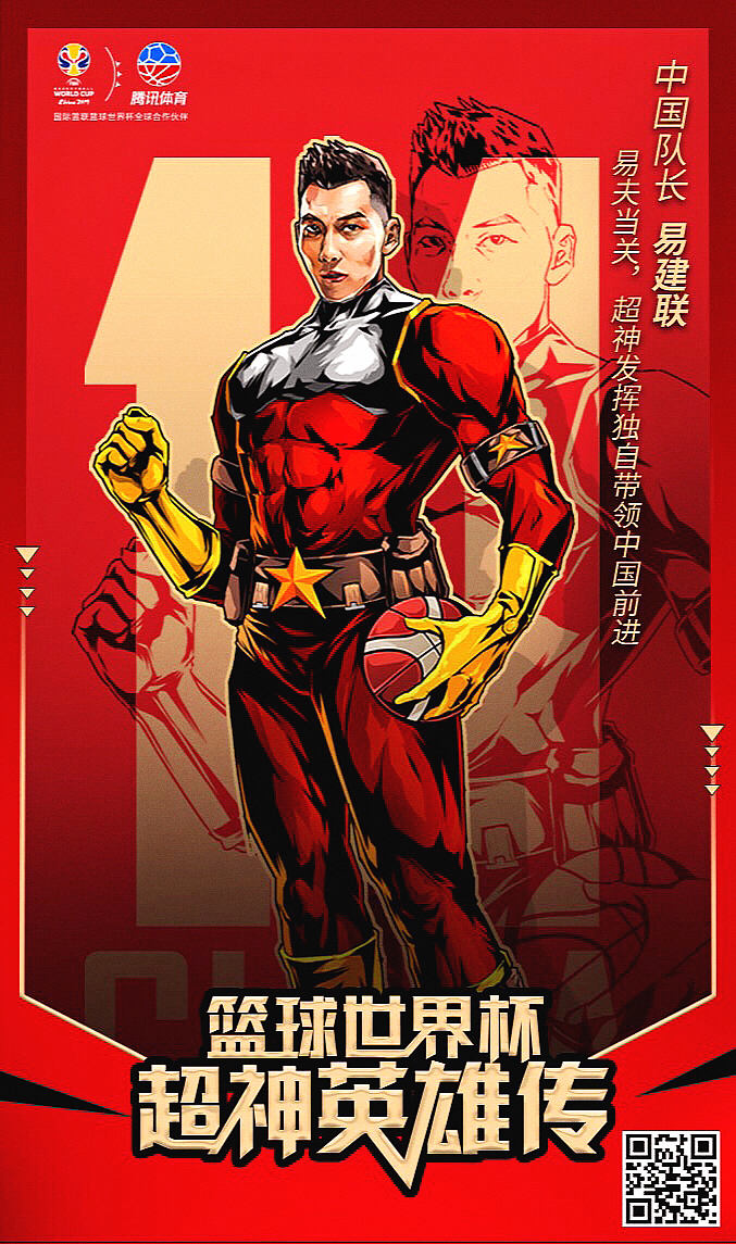 中国队长-易建联