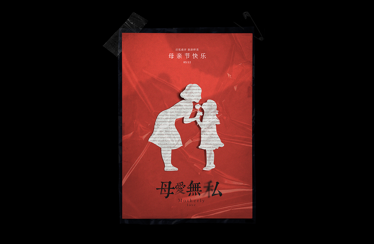 海报练习（图ZMjA3Njc3MTk2） - 海报 - 站酷设计师做设计的饭桶原创素材 - 站酷ZCOOL