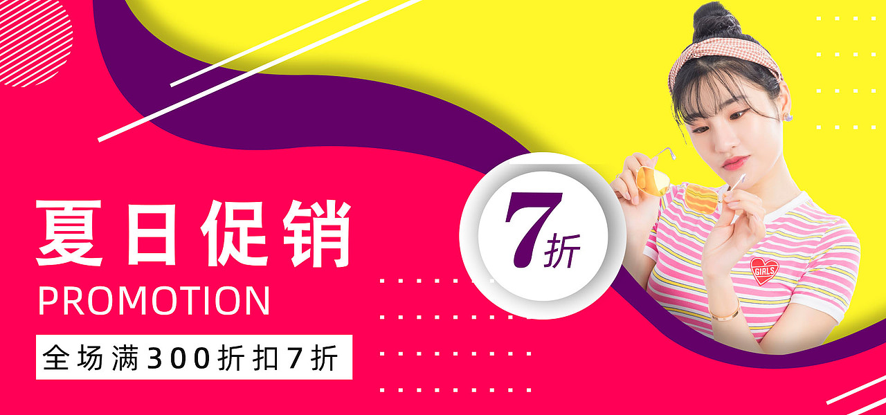 夏日促销紫色黄色简约电商服装促销宣传海报banner（图ZMjQzOTA5NzI0） - 海报 - 站酷设计师倒水之人原创素材 - 站酷ZCOOL