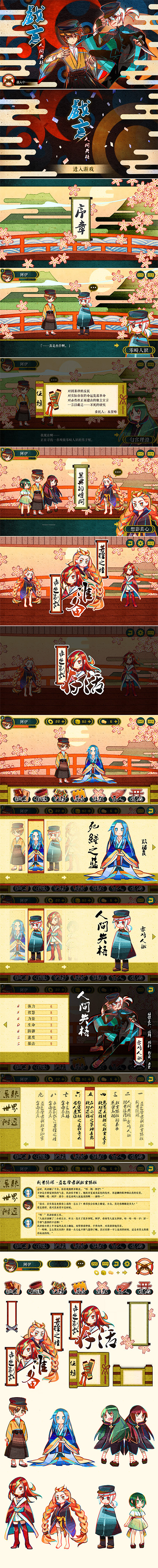 游戏风格稿——戏言（图ZMTI1NjA4NDY4） - 游戏UI - 站酷设计师aongola原创素材 - 站酷ZCOOL