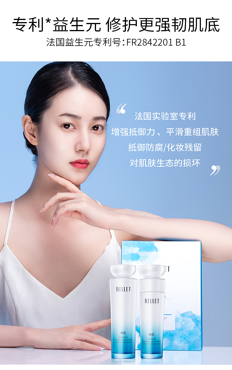 化妆品详情页颐莲玻尿酸蓬润水乳