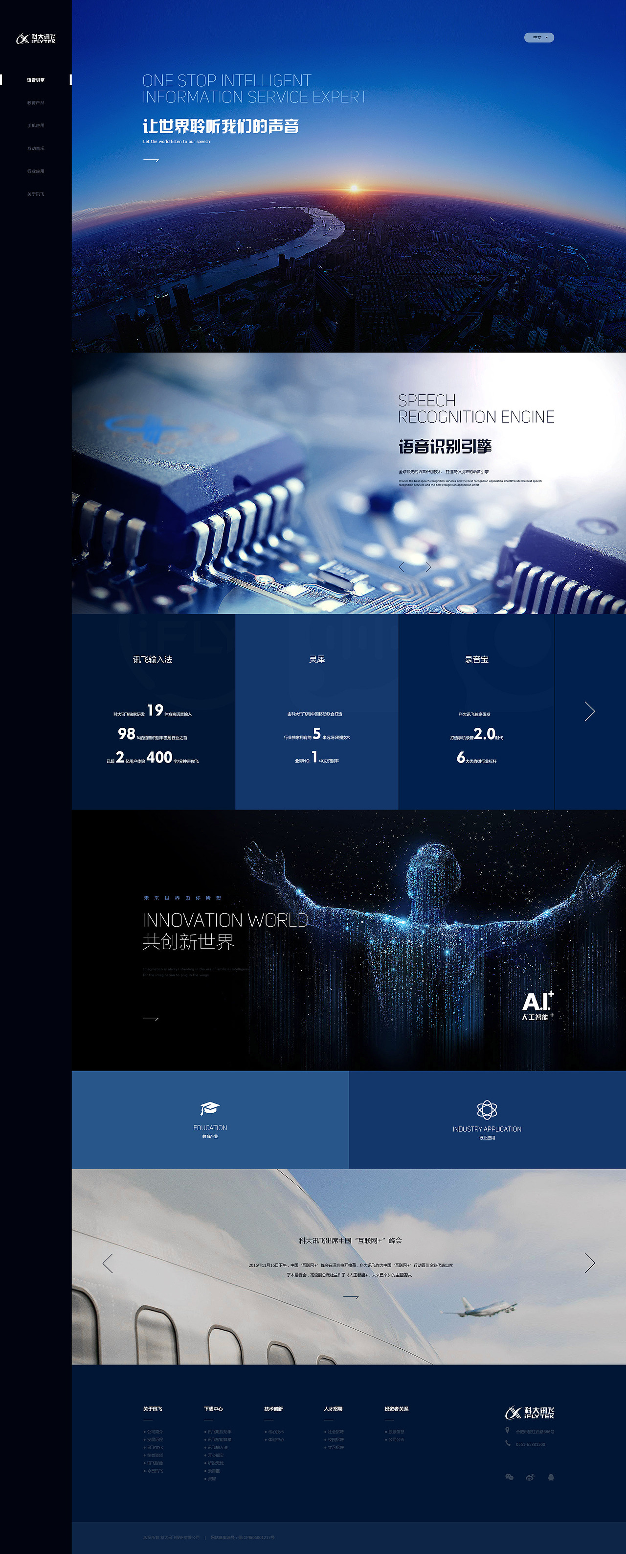 科大讯飞官网首页