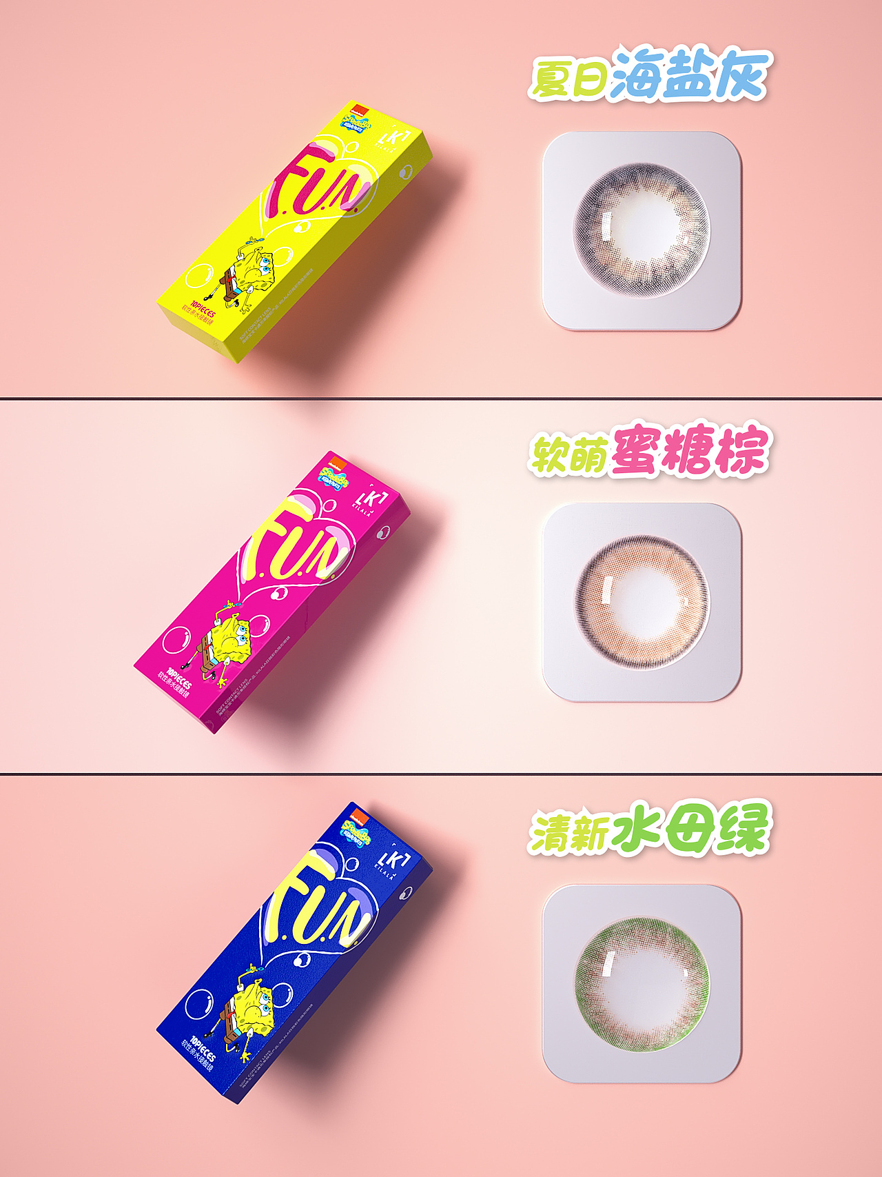 可啦啦海绵宝宝IP合作款宣传视频