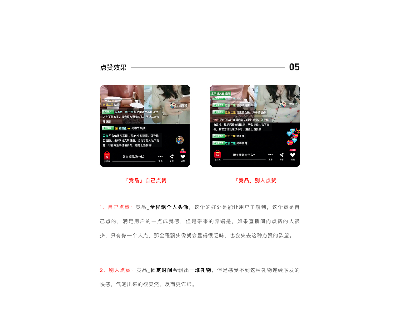 电商直播产品_项目复盘