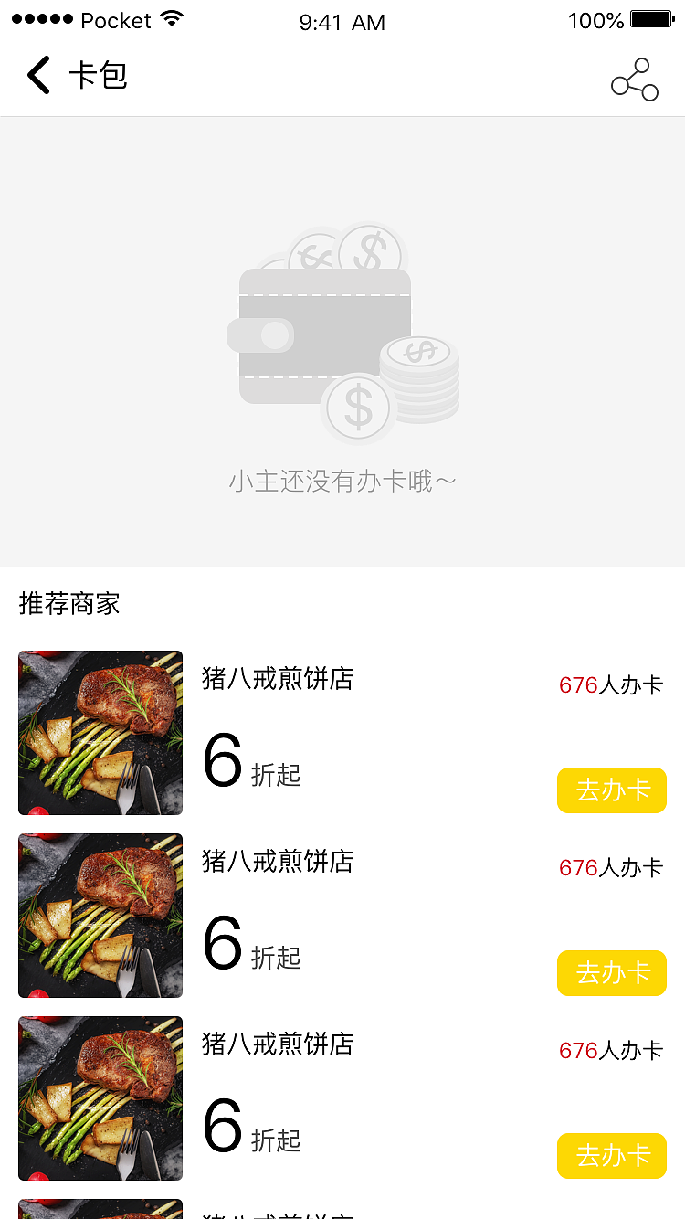 卡不多 共享会员卡服务（图ZMjYwMTQ5OTMy） - APP界面 - 站酷设计师MrWhiterOS原创素材 - 站酷ZCOOL