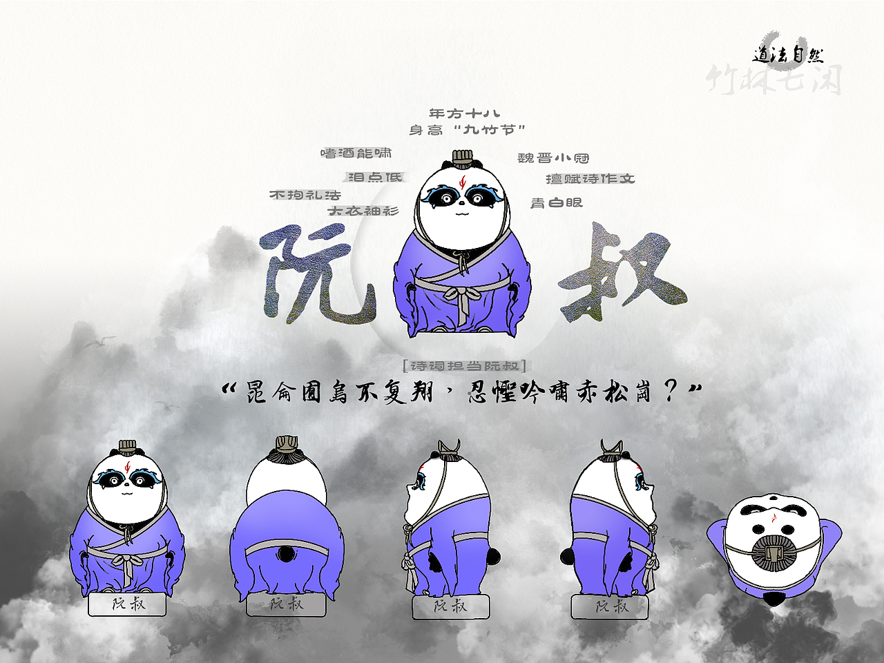 新竹林七闲记