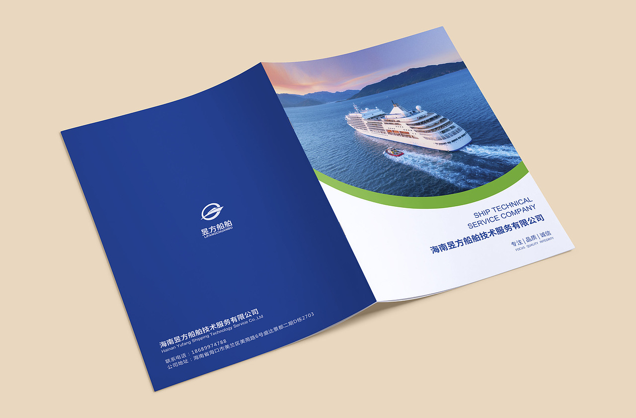 海南昱方船舶技术服务有限公司企业画册