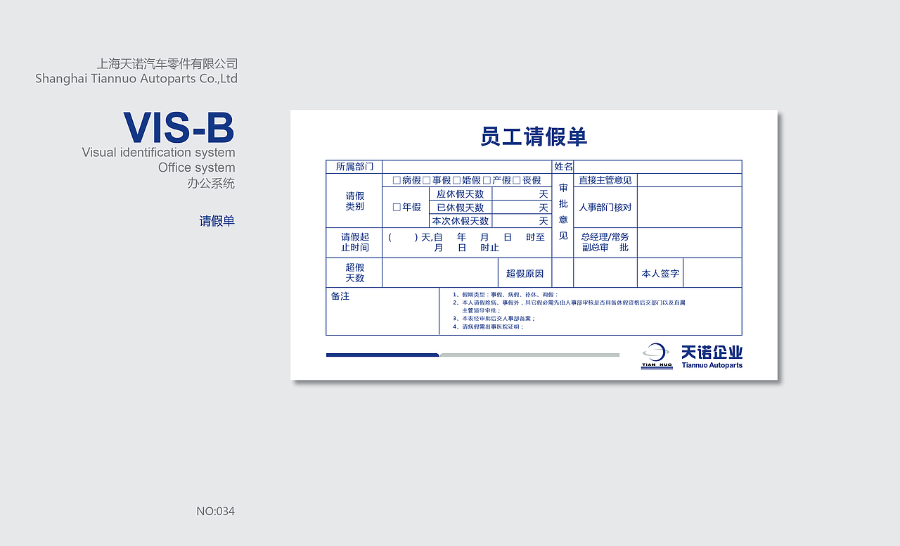 汽车零配件公司VIS形象升级规范（图ZMjQ2OTI2MjQ=） - 品牌 - 站酷设计师何伟杯子原创素材 - 站酷ZCOOL
