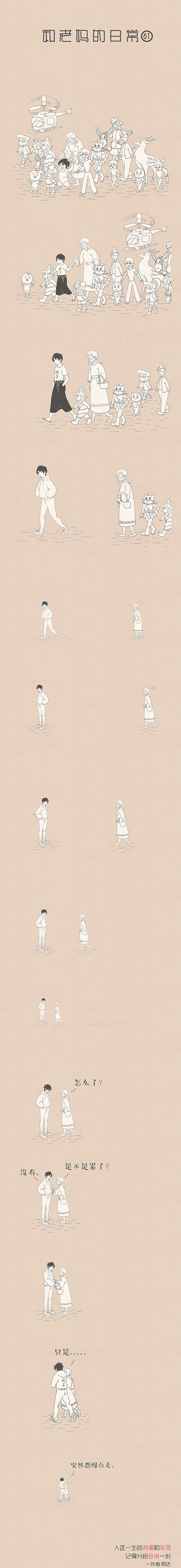 我想慢点走。（图ZMTM1MTcxMjg0） - 绘本 - 站酷设计师画漫画的阿达原创素材 - 站酷ZCOOL