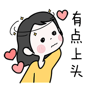 表情| 软萌jo的七夕