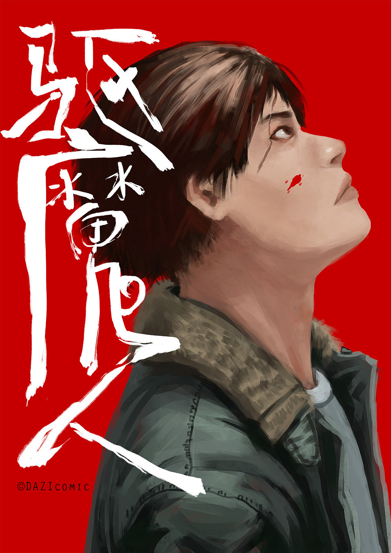 【原创漫画】《化兽》+《驱魔人》（图ZMjAwNjQ2MjI4） - 短篇/格漫 - 站酷设计师TAZI黄衣大食原创素材 - 站酷ZCOOL