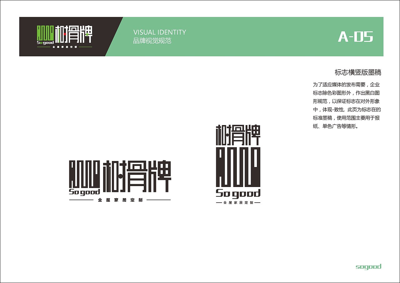 树骨牌 VI设计 基础部分