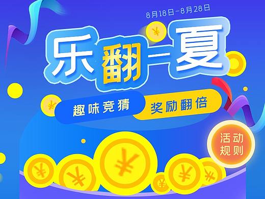 H5竞猜活动页（个人主页-ZNTE0NDg2NjA=） - 移动端网页 - 站酷设计师gpdargon原创素材 - 站酷ZCOOL