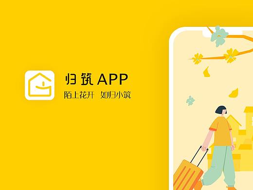 民宿归筑app