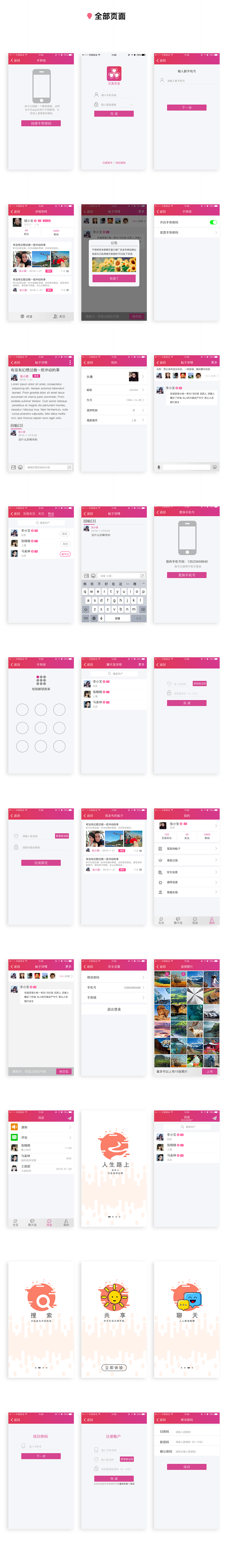 社交（图ZMTc3NjgwODcy） - APP界面 - 站酷设计师巴木兰原创素材 - 站酷ZCOOL
