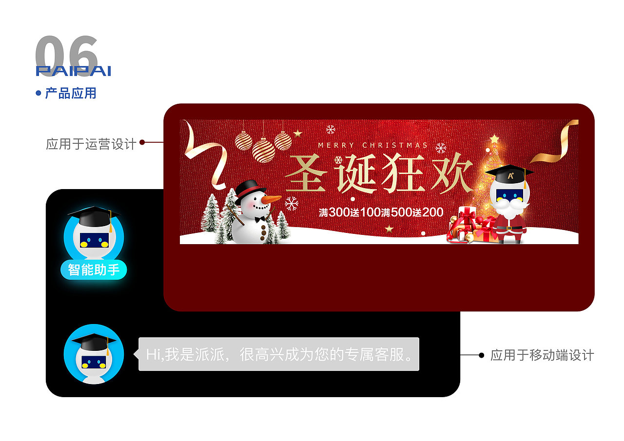 2019派派IP形象设计