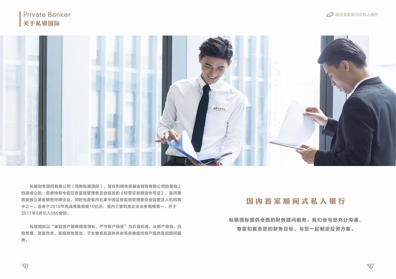金融公司宣传册设计清新风格2018