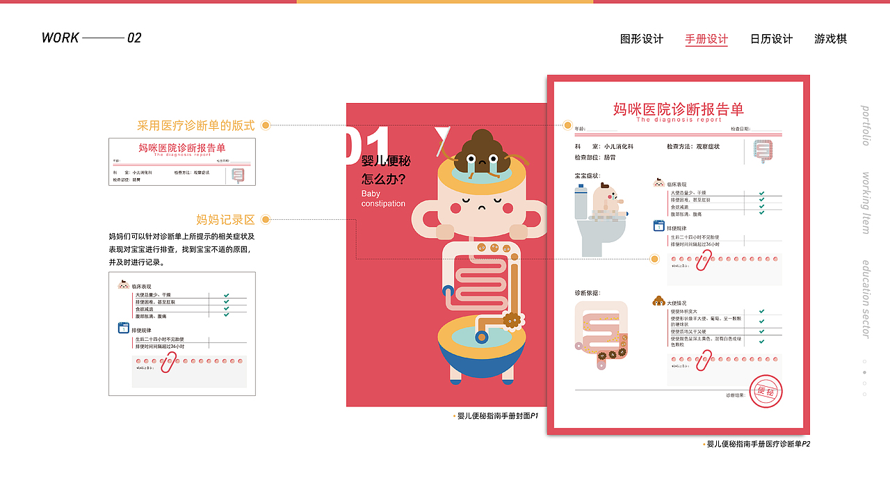 新手妈妈育儿指南视觉设计（图ZMjA0MDM4OTQw） - 书籍/画册 - 站酷设计师superwenwen原创素材 - 站酷ZCOOL