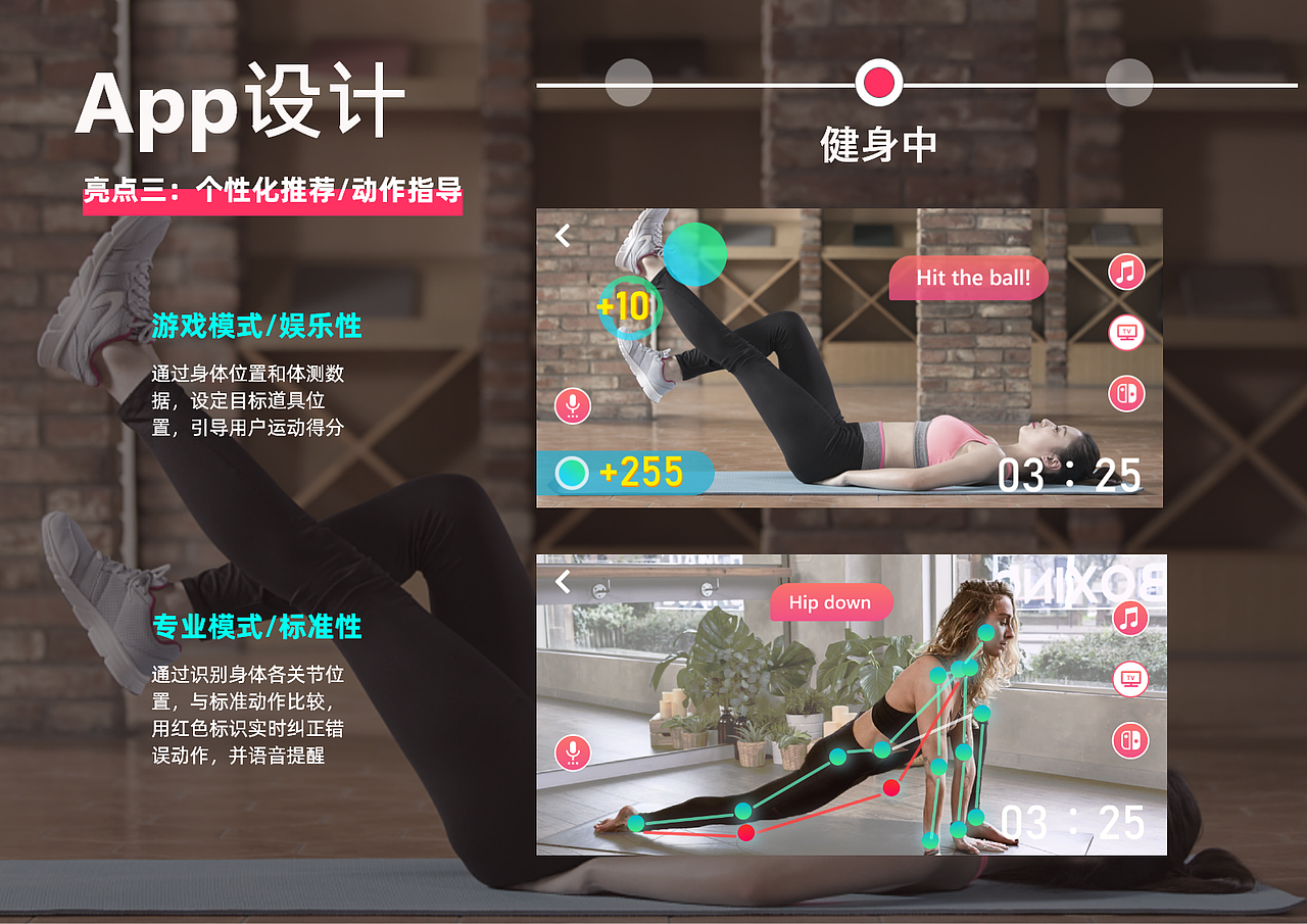 智能家庭健身产品-毕业设计