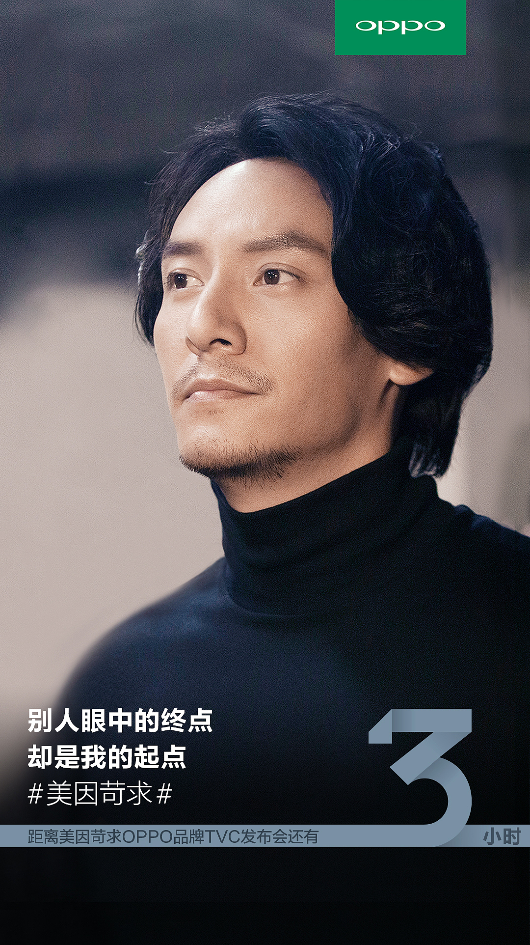 OPPO美因苛求倒计时海报（图ZNjA4MTMyNDQ=） - 海报 - 站酷设计师赞意互动原创素材 - 站酷ZCOOL