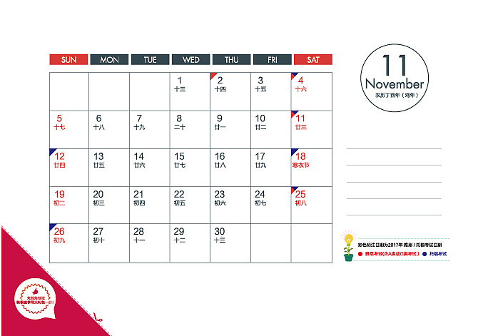 2017雅思托福台历