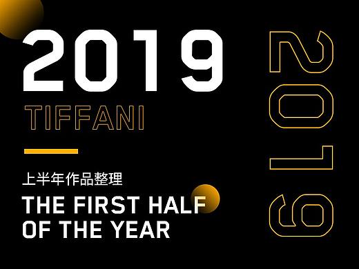 2019年上半年作品集整理