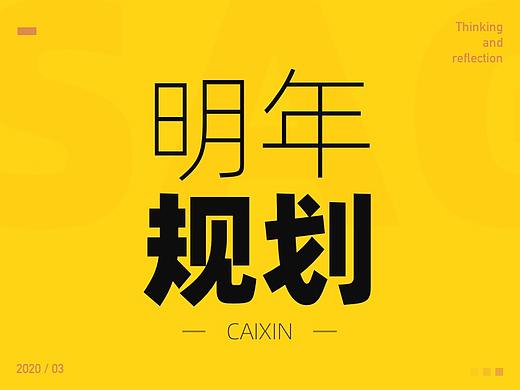 次年规划如何写？