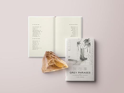 《灰句集》- An Illustrated Poetry Collection