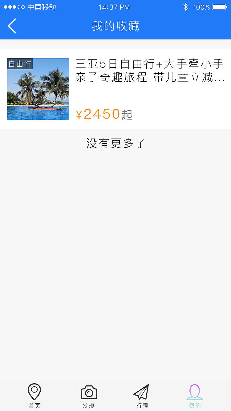 去旅行（图ZMTAxNjkwMzMy） - APP界面 - 站酷设计师Blue草莓原创素材 - 站酷ZCOOL