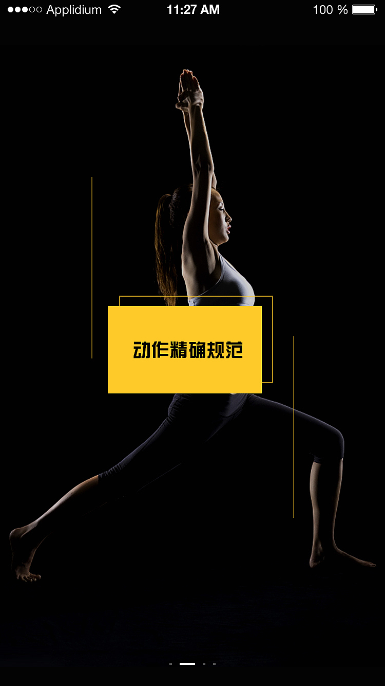 引导页【健身】