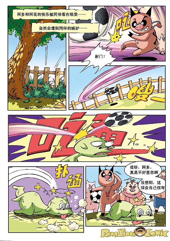猪龙第四话（图ZMTA3OTk2NDQ=） - 中/长篇漫画 - 站酷设计师矫杰原创素材 - 站酷ZCOOL