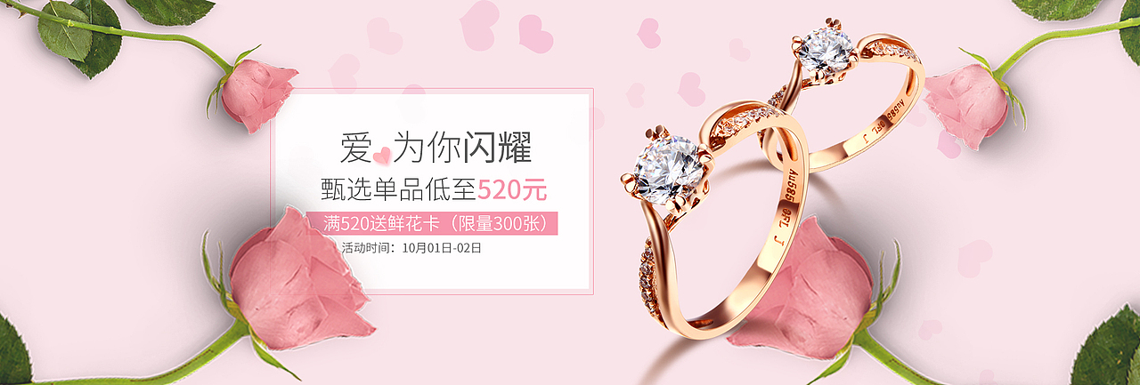 珠宝banner 设计作品