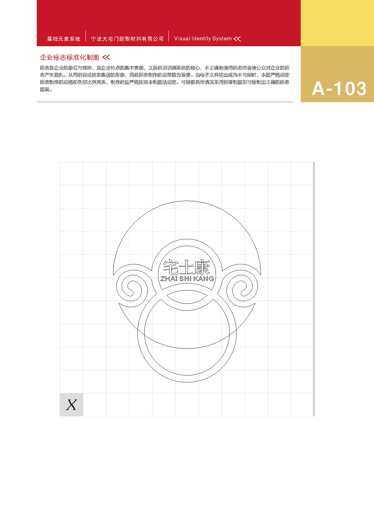 大宅门涂料VIS视觉形象识别手册（图ZMTM3MzE3ODY0） - 品牌 - 站酷设计师宣宣_summer原创素材 - 站酷ZCOOL