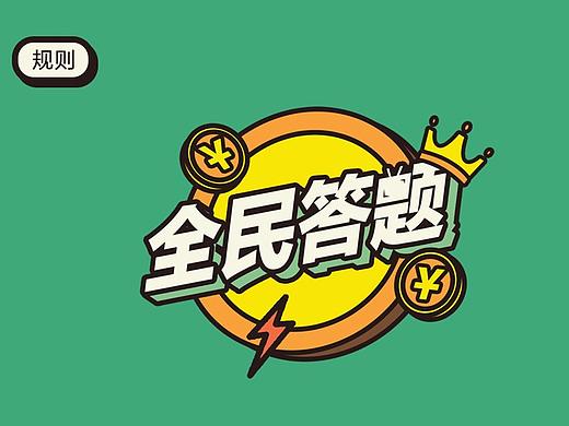 答题类小程序UI设计