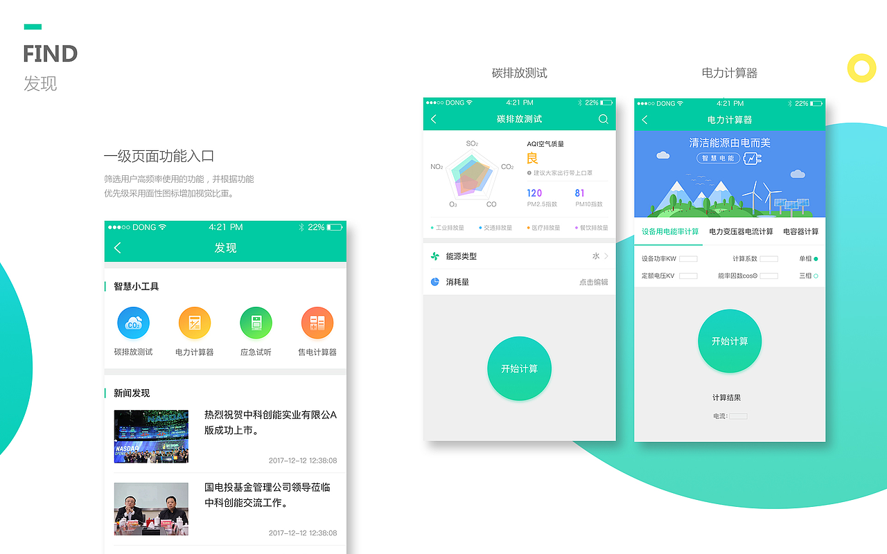 创能云B端应用（图ZMTYwODY0NjY0） - APP界面 - 站酷设计师森林瑶原创素材 - 站酷ZCOOL