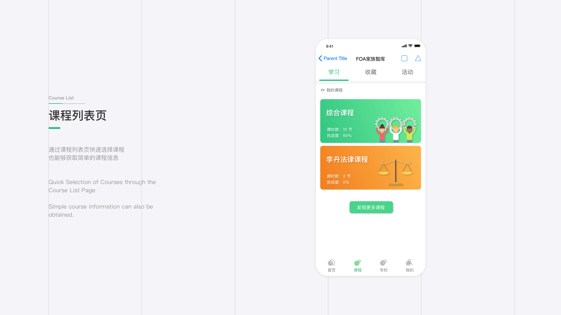 FOC家族学院（图ZMTc2MzQxNTI4） - APP界面 - 站酷设计师贰仕伍原创素材 - 站酷ZCOOL