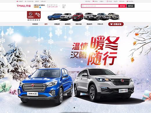 天猫汽车冬季主题首页