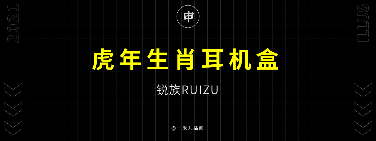 2021一米九插画作品集