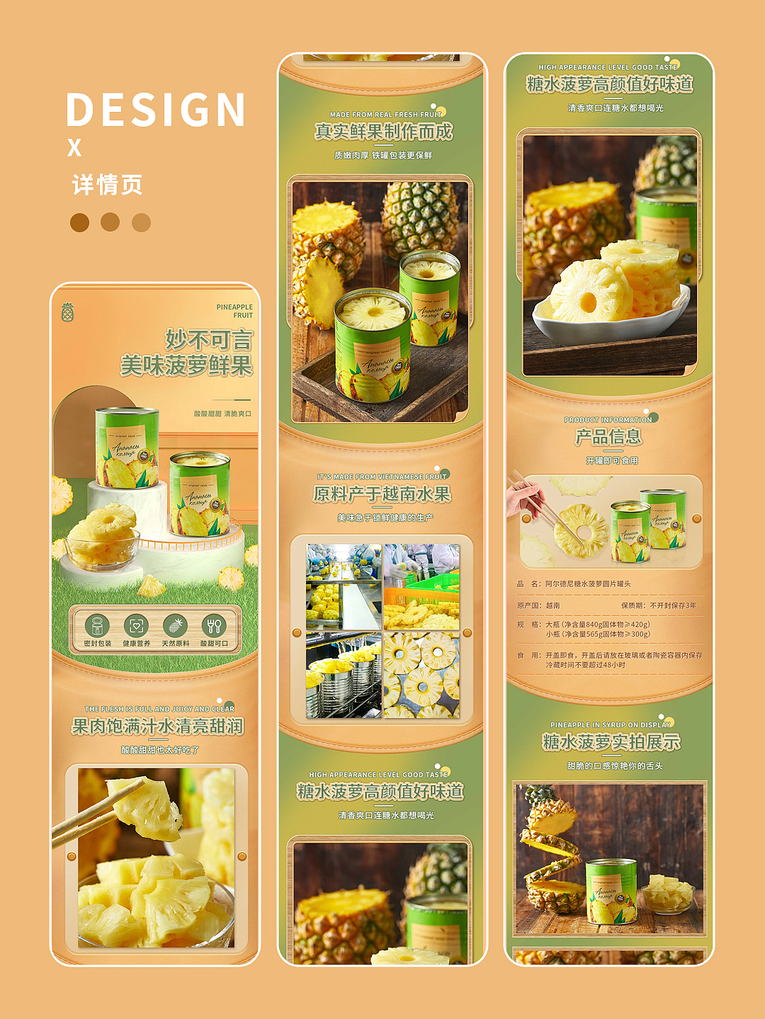 🔥电商详情页︳今天做的是大菠萝~