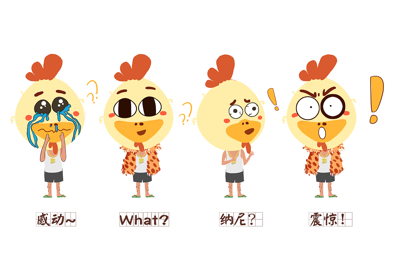 FUNKY CHIKEN（图ZNTEyNTkzOTY=） - 网络表情 - 站酷设计师肝脑涂地原创素材 - 站酷ZCOOL