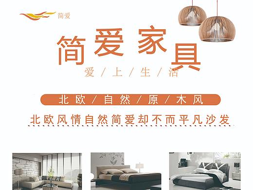 家具宣传单（个人主页-ZMzg3Mjc3ODA=） - 宣传物料 - 站酷设计师贰升白开水原创素材 - 站酷ZCOOL