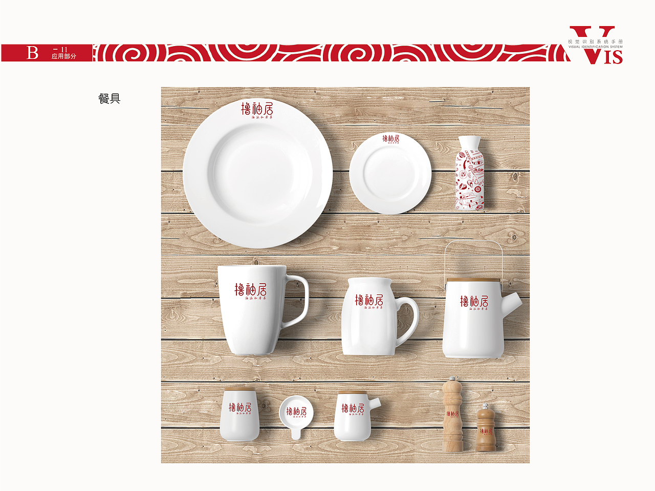 撸袖居-海派小龙虾VI手册