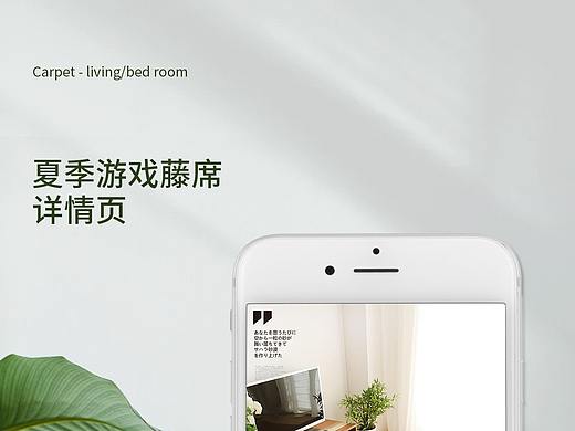 夏季游戏藤席详情页