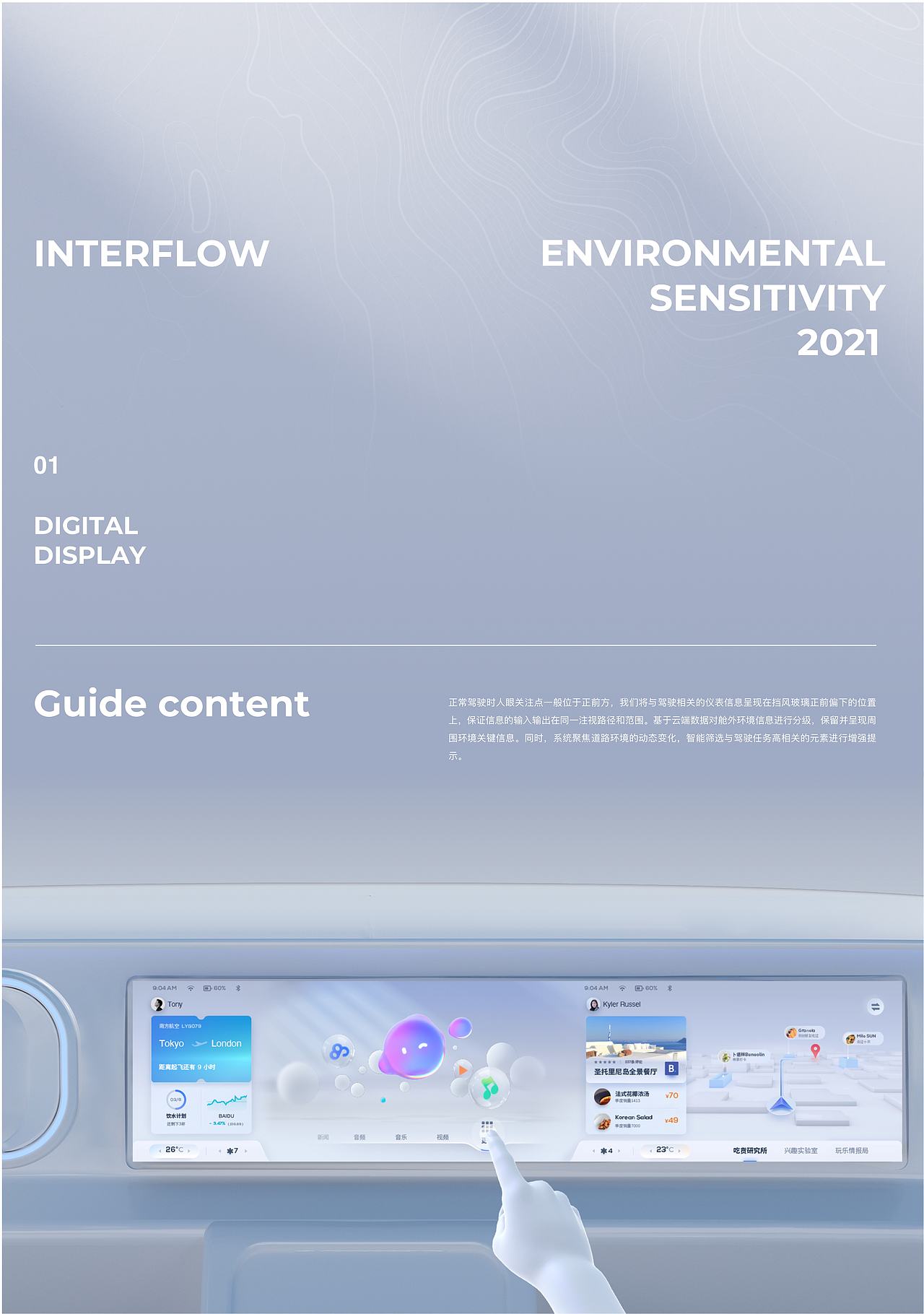 Interflow智能驾舱（图ZMjYxMDQ1NzE2） - 人机交互 - 站酷设计师42design原创素材 - 站酷ZCOOL