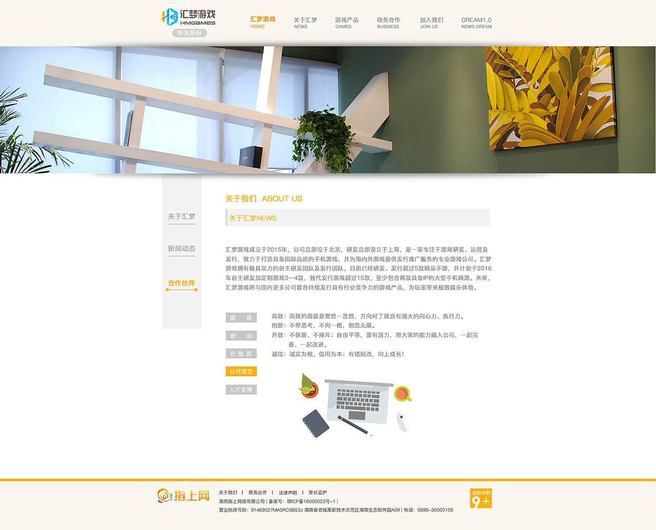 汇梦游戏官网网页设计（pc端）（图ZNjE1MTA1ODA=） - 企业官网 - 站酷设计师罗小咪正能量原创素材 - 站酷ZCOOL