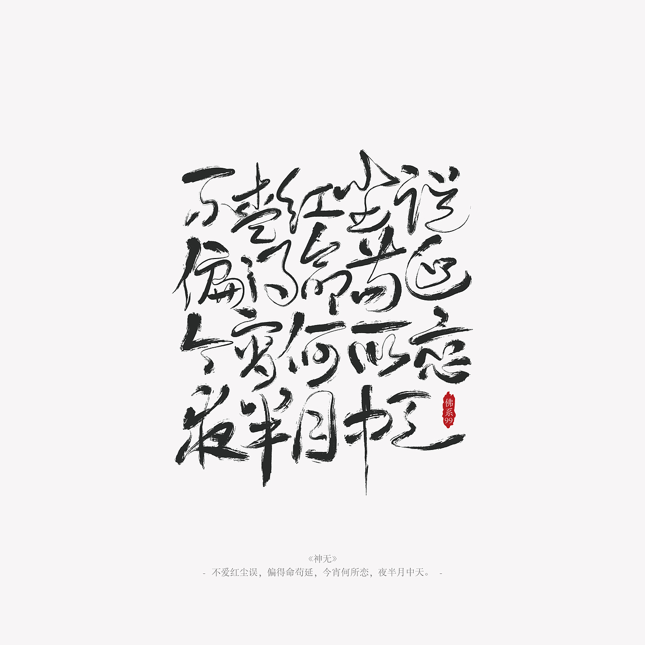 字体练习-电影的台词一