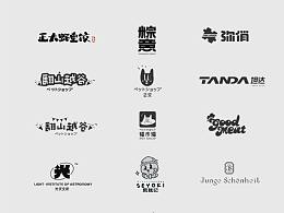 字体创意