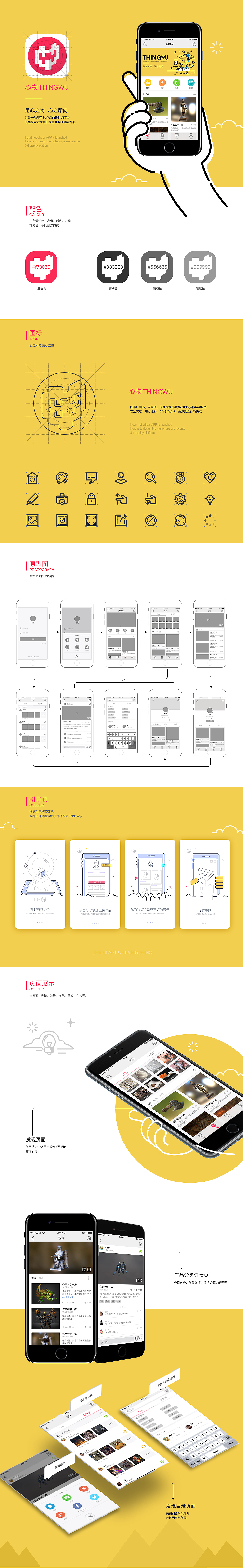 3d打印 UI设计 ui包装 app界面设计 原型图 移动交互 手绘app 扁平app