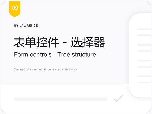 设计语言 - 选择器