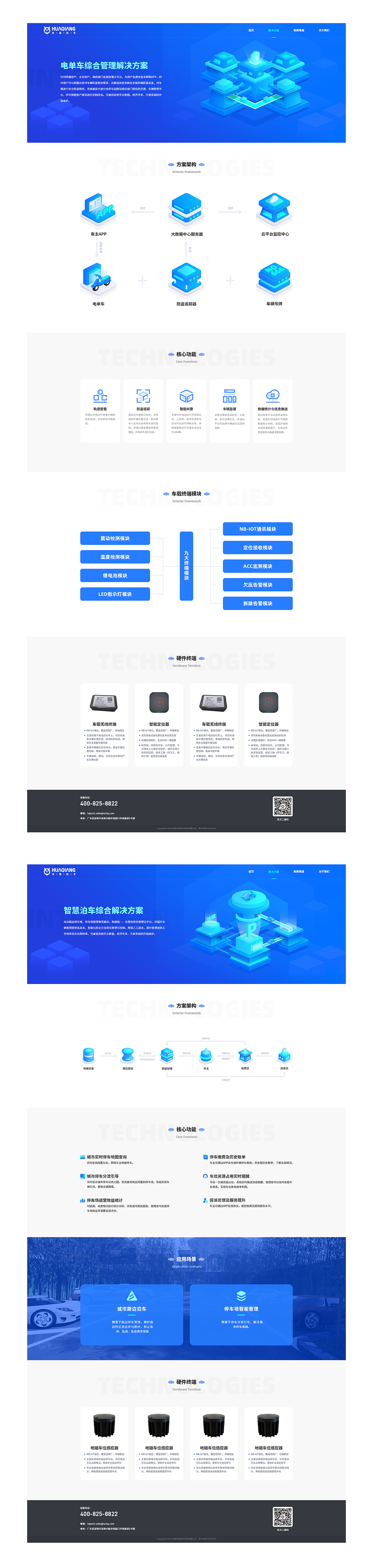 HUAQAING TECHNOLOGY官网界面设计